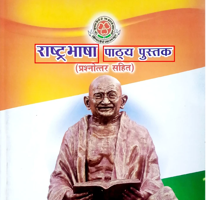 Hindi Text Files