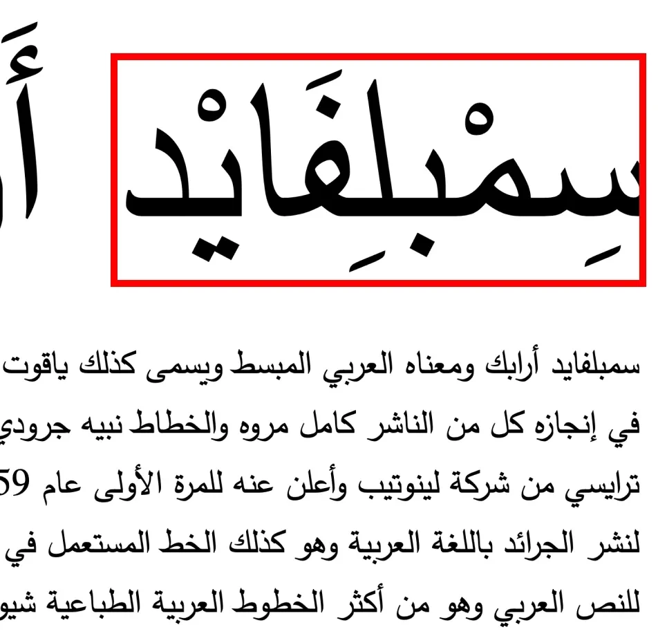 Arabic Pronunciation Dictionary Dataset