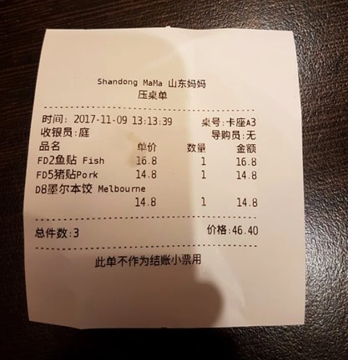 Chinese Bill Dataset