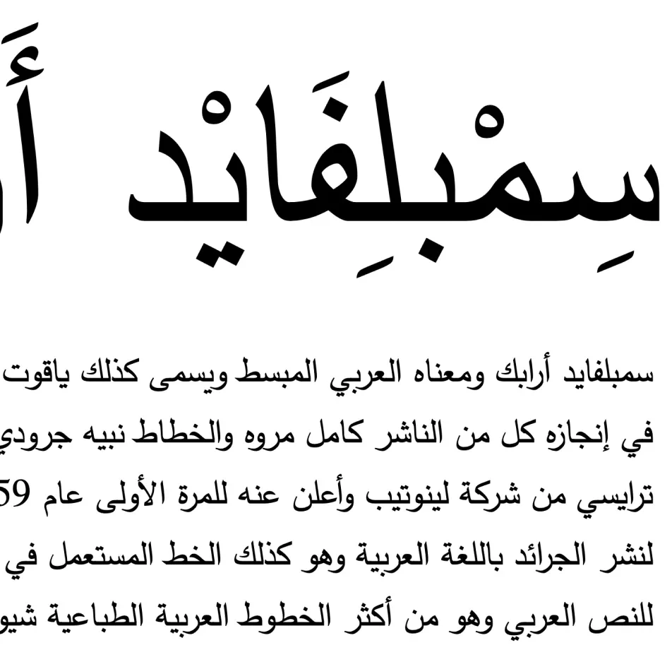Arabic Pronunciation Dictionary Dataset